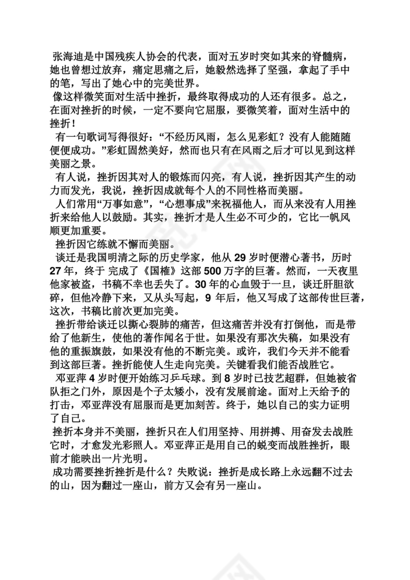 挫折作文素材.docx