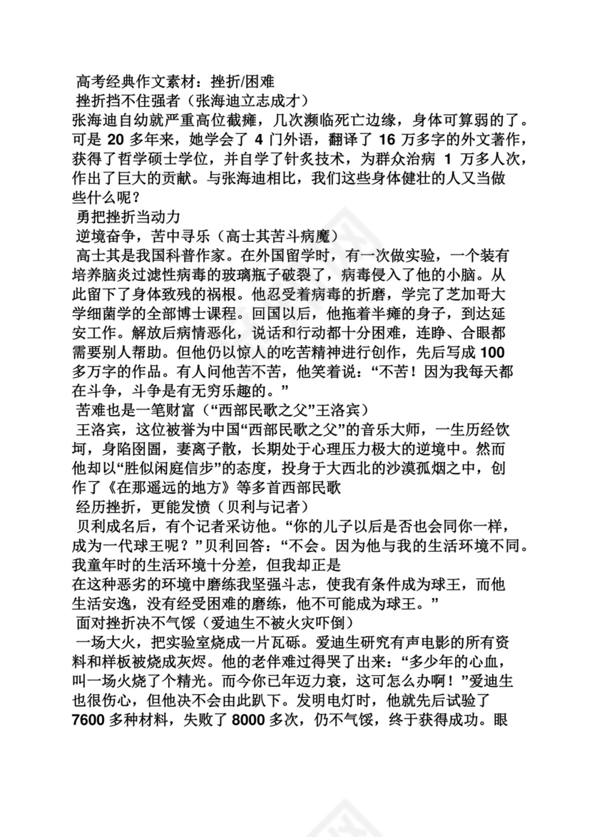 挫折作文素材.docx