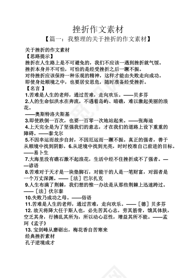 挫折作文素材.docx