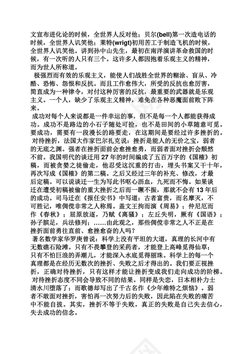 挫折作文素材.docx