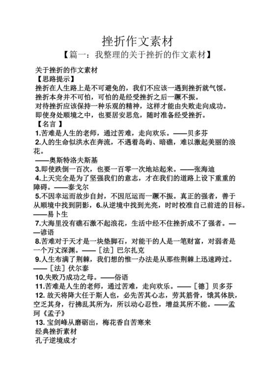 挫折作文素材.docx