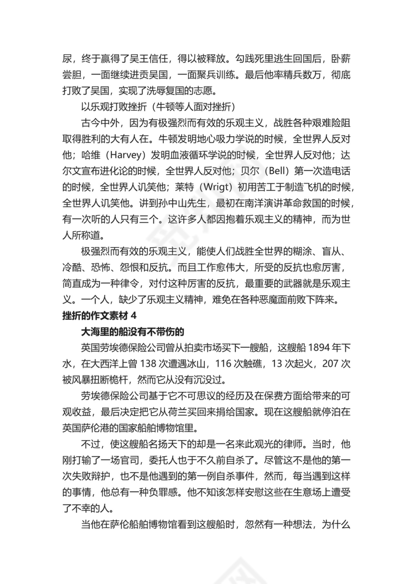 挫折的作文素材.docx