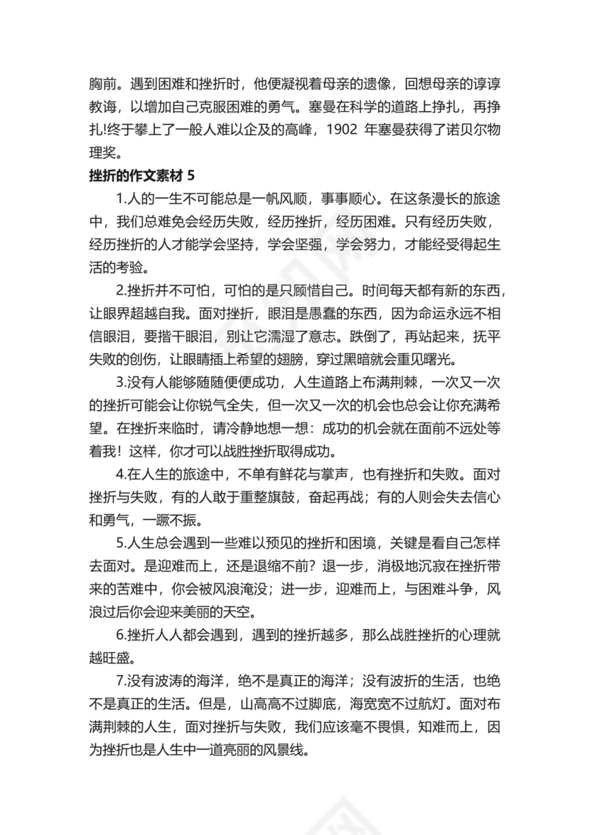 挫折的作文素材.docx