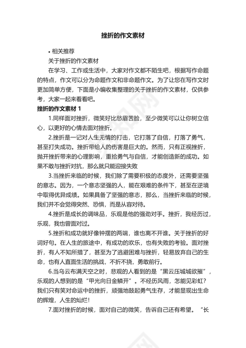 挫折的作文素材.docx