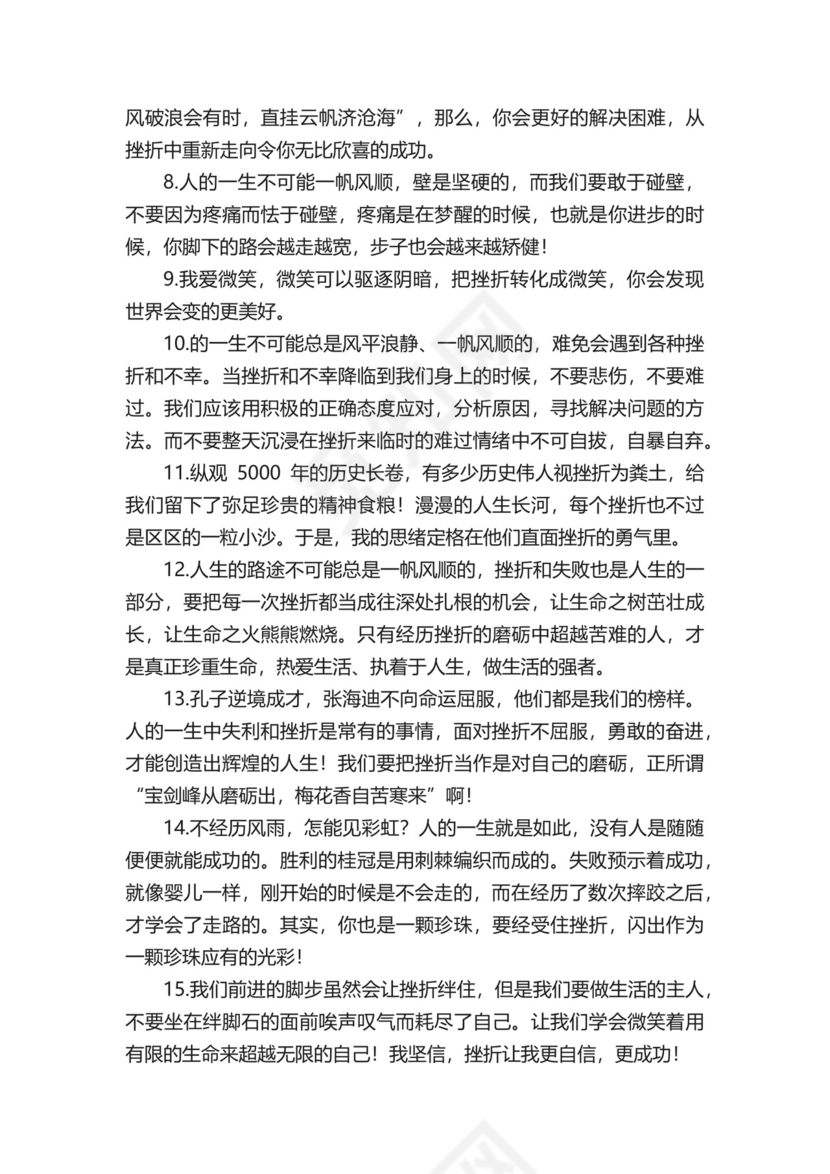 挫折的作文素材.docx