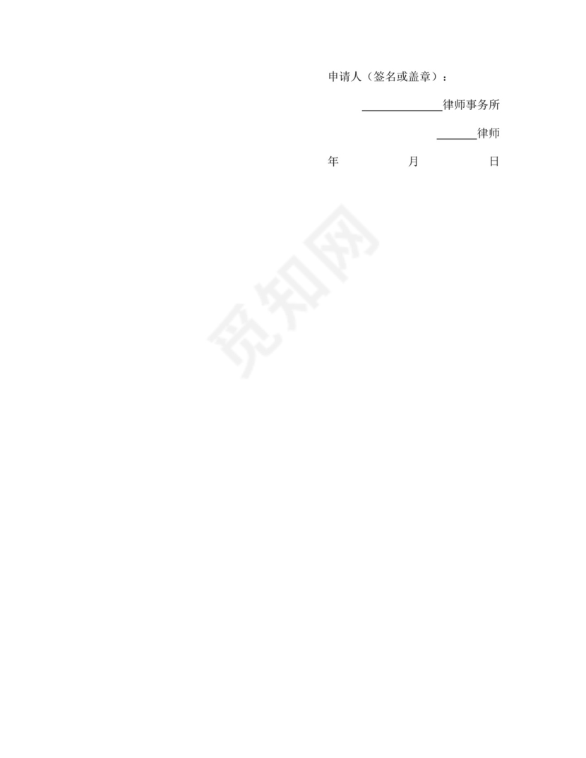 排除非法证据申请书.docx