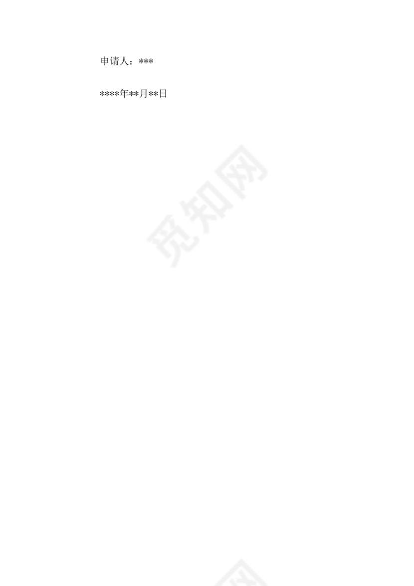 撤回部分被告申请书.doc