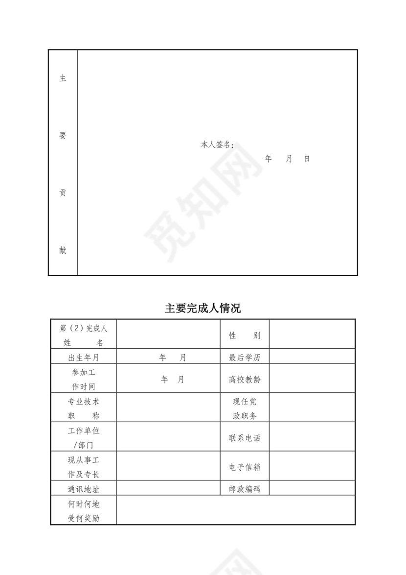 教学成果奖申请书.doc