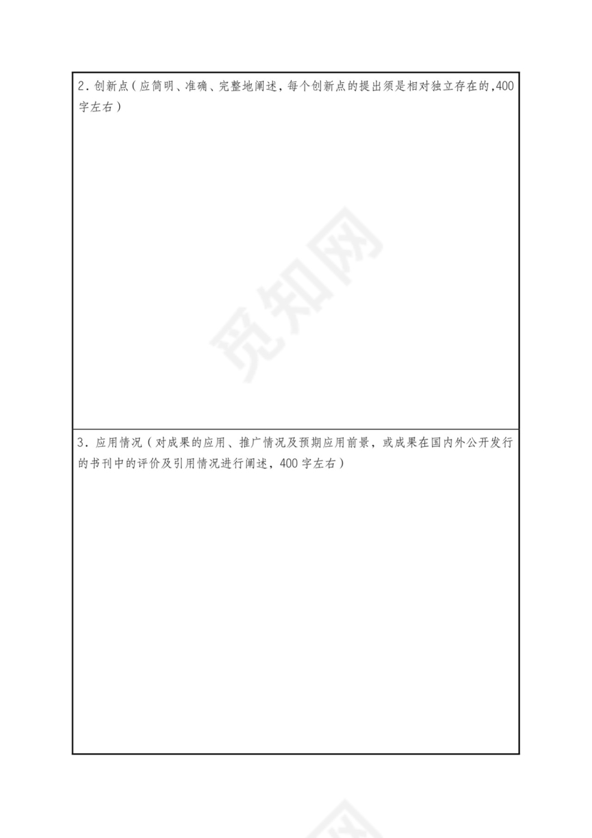 教学成果奖申请书.doc