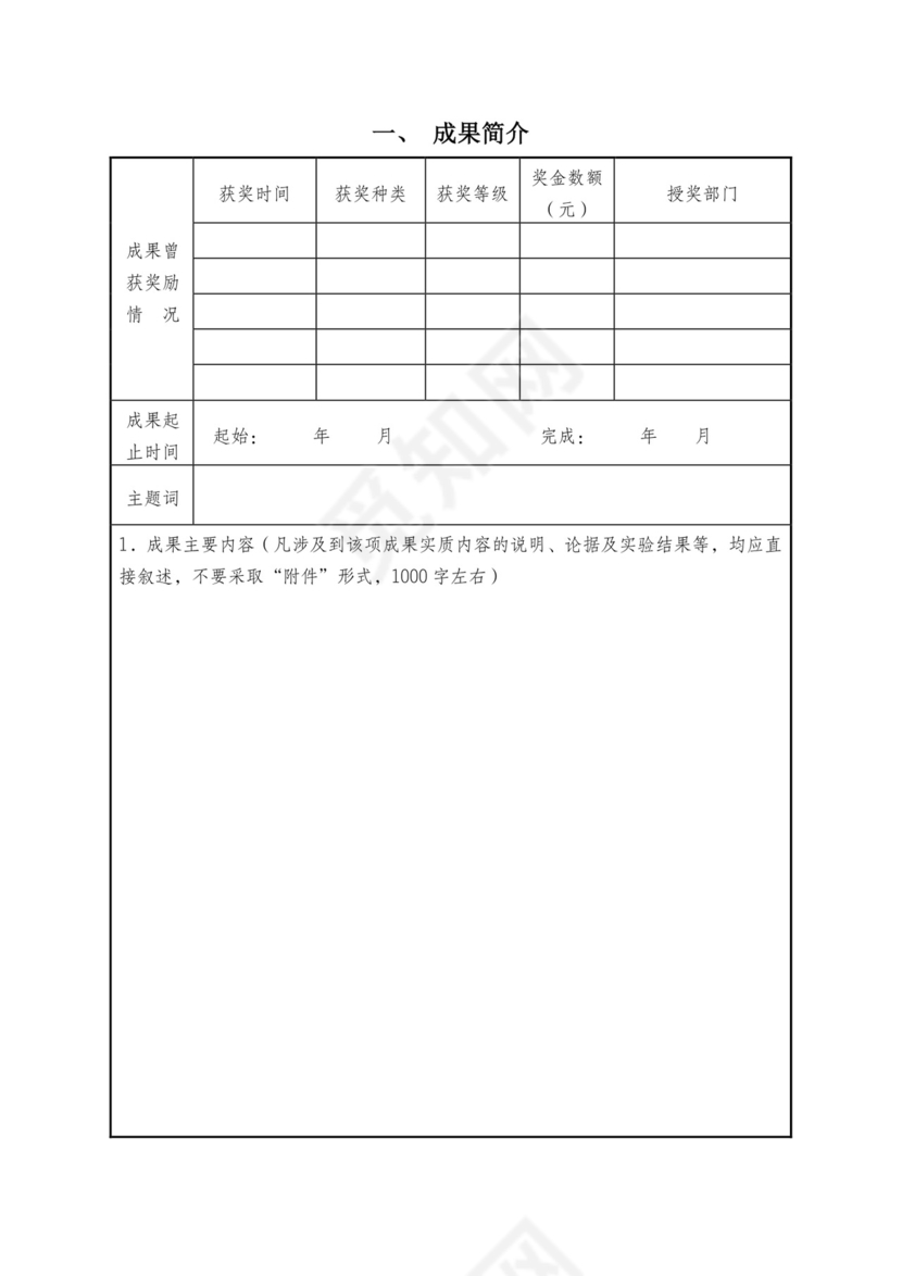 教学成果奖申请书.doc