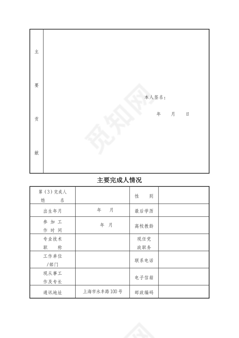 教学成果奖申请书.doc