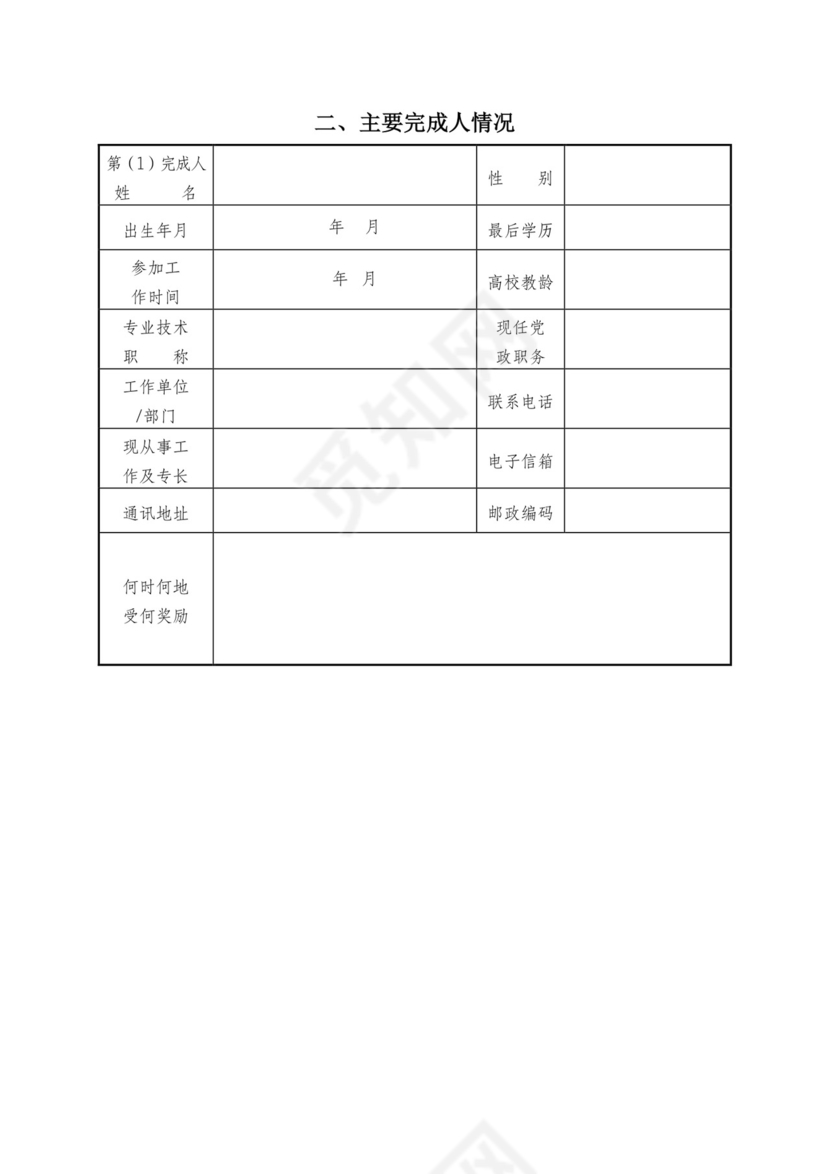 教学成果奖申请书.doc