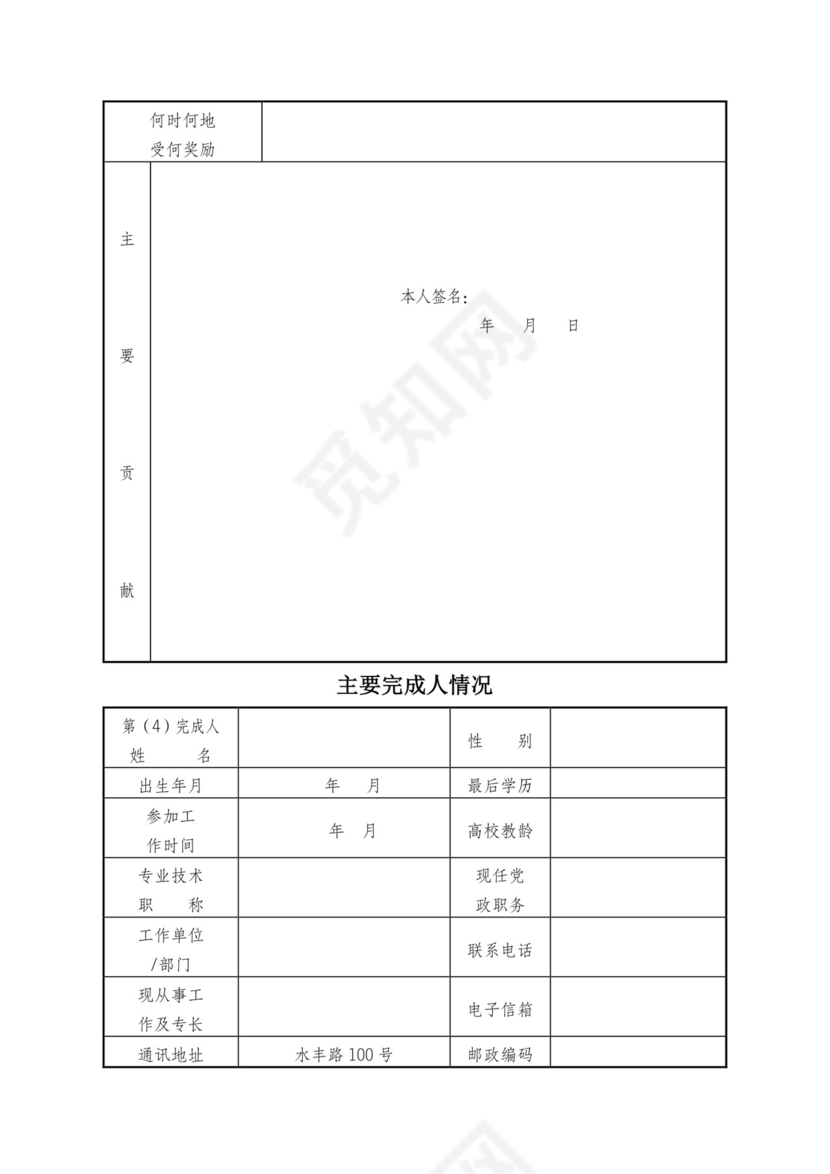 教学成果奖申请书.doc