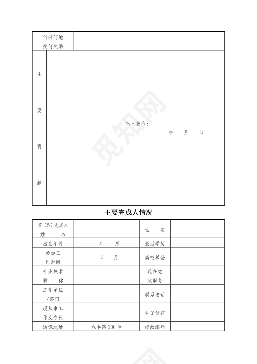 教学成果奖申请书.doc