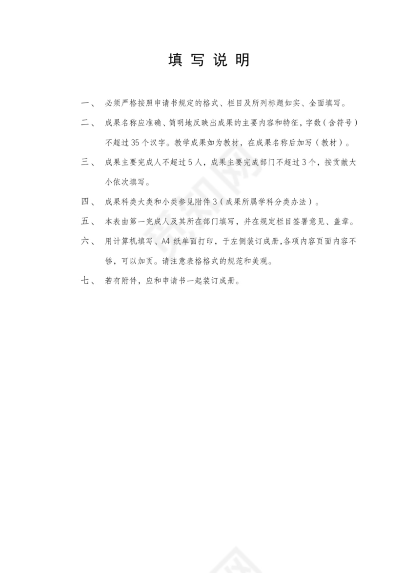 教学成果奖申请书.doc