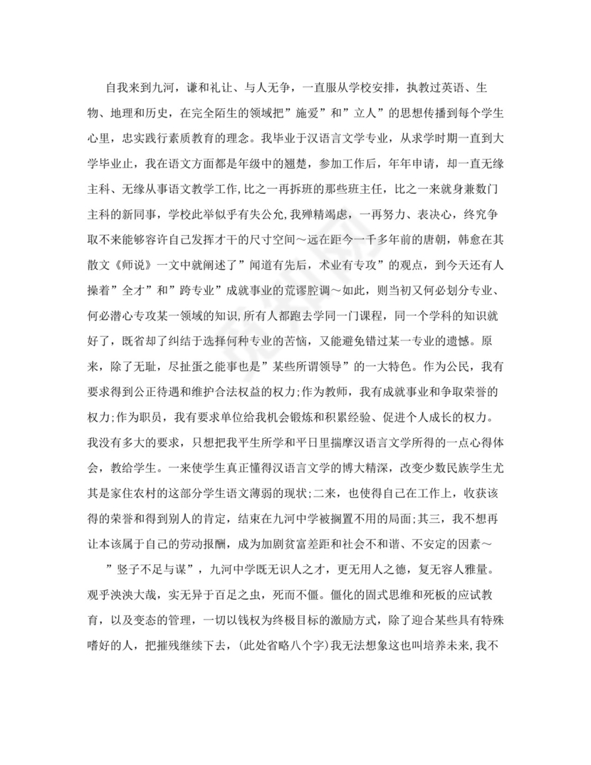 教师调动申请书范文.doc