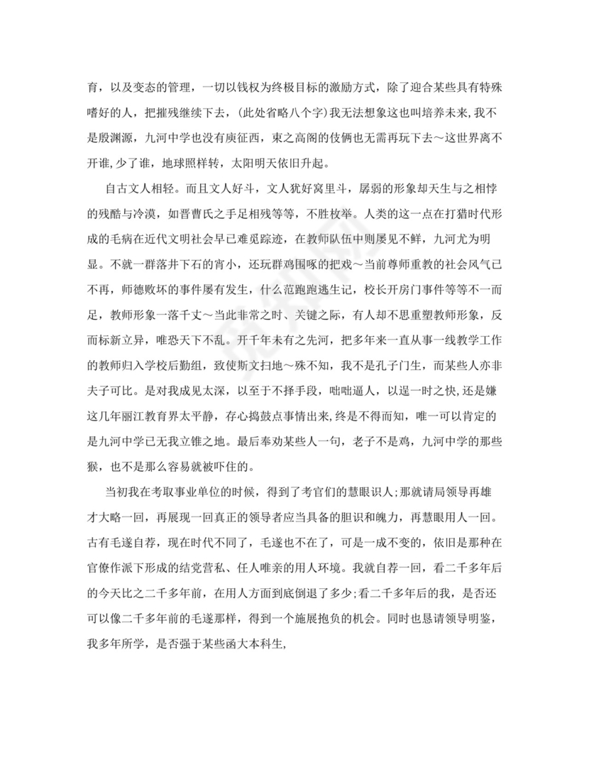 教师调动申请书范文.doc