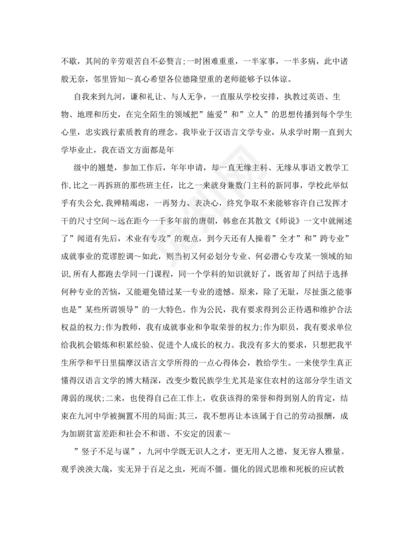 教师调动申请书范文.doc