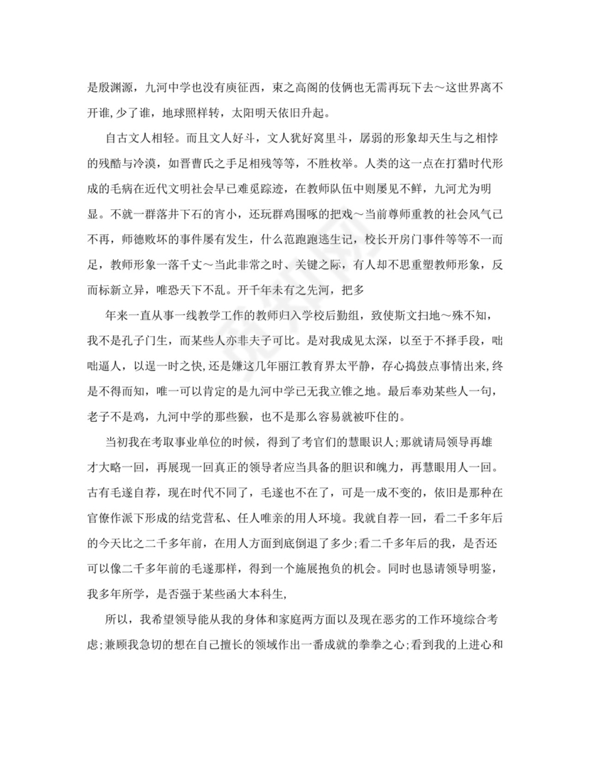 教师调动申请书范文.doc