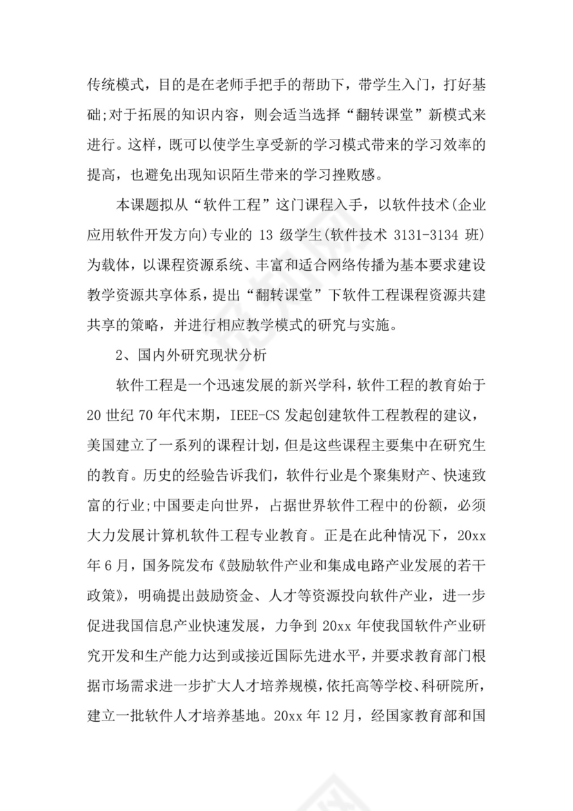 教改项目申请书.docx