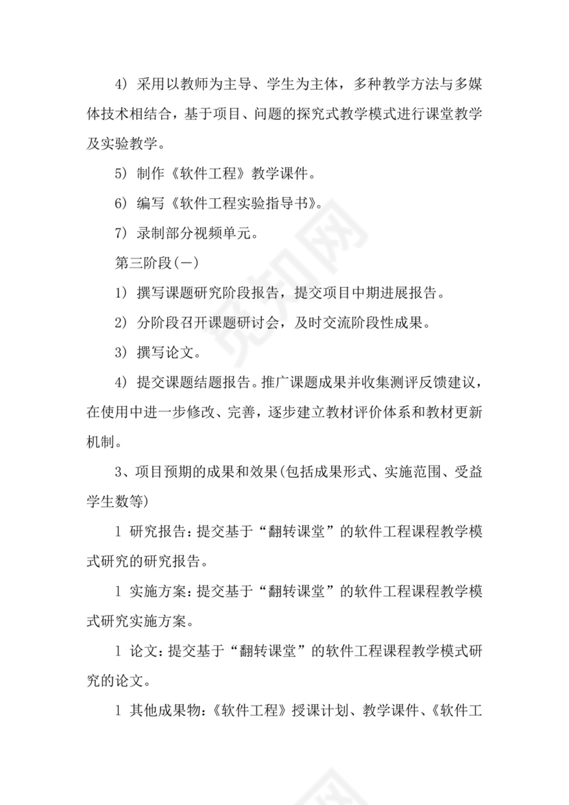 教改项目申请书.docx