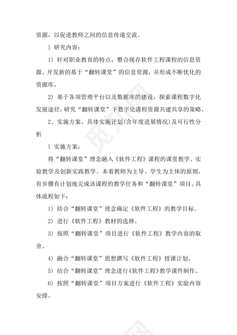 教改项目申请书.docx