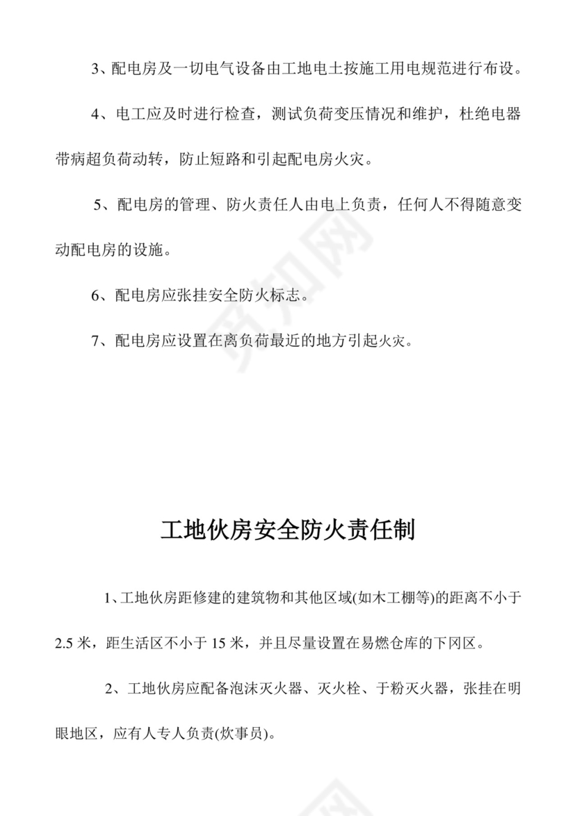 施工现场安全防火责任制.doc