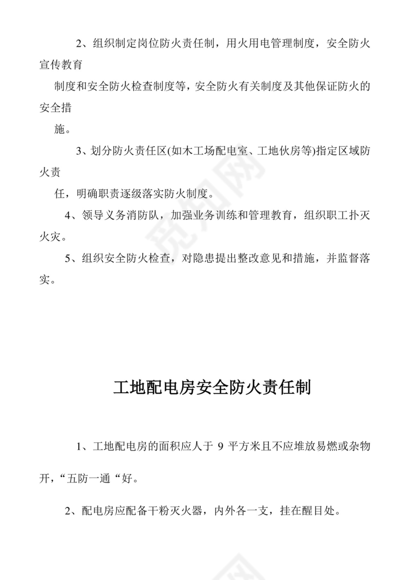 施工现场安全防火责任制.doc