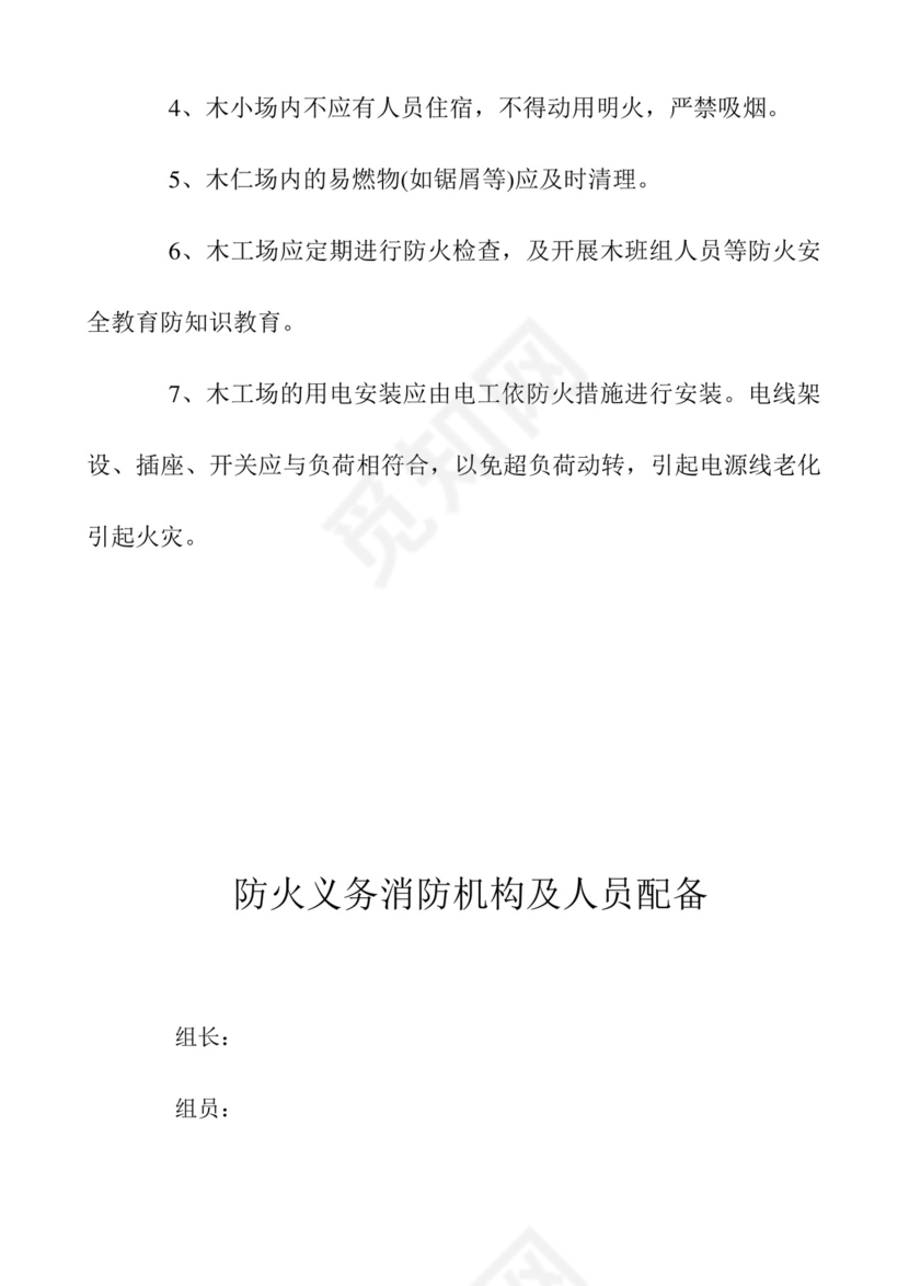 施工现场安全防火责任制.doc