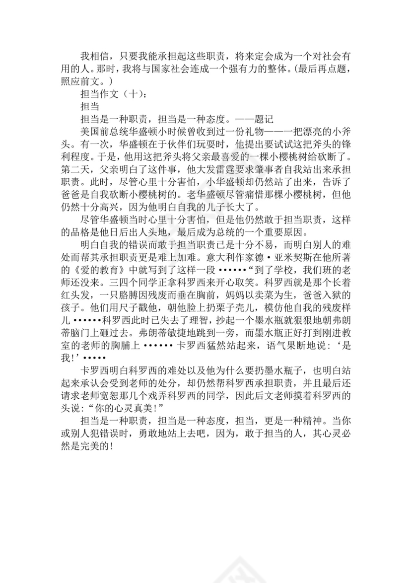 最新担当作文素材担当作文.doc