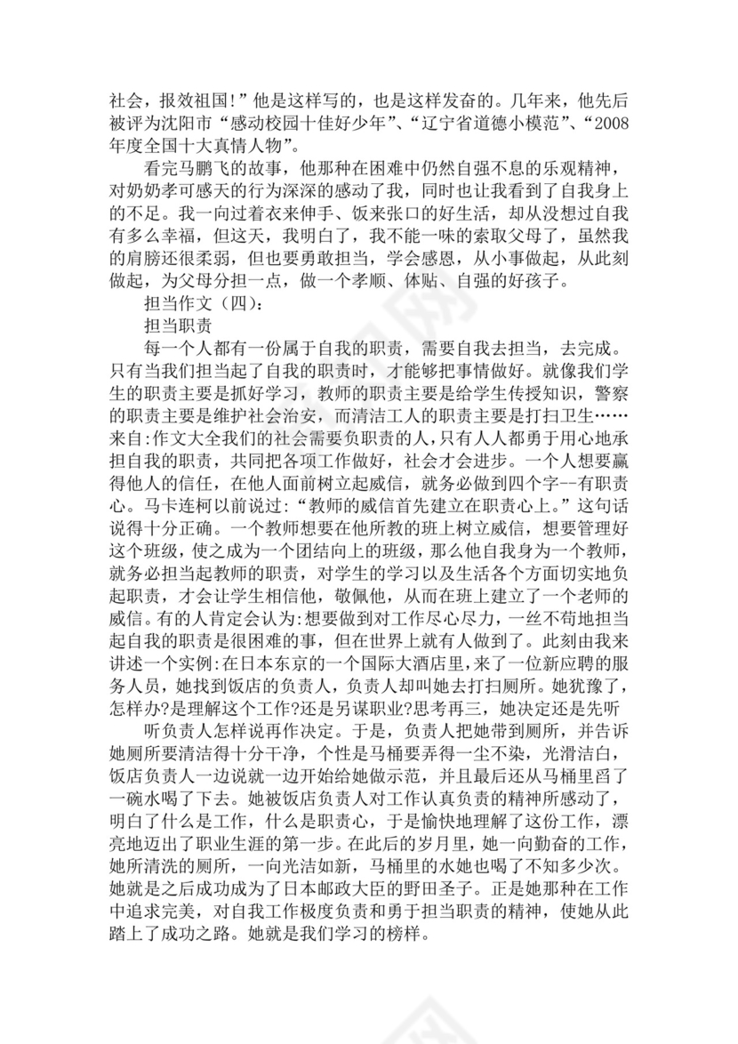 最新担当作文素材担当作文.doc