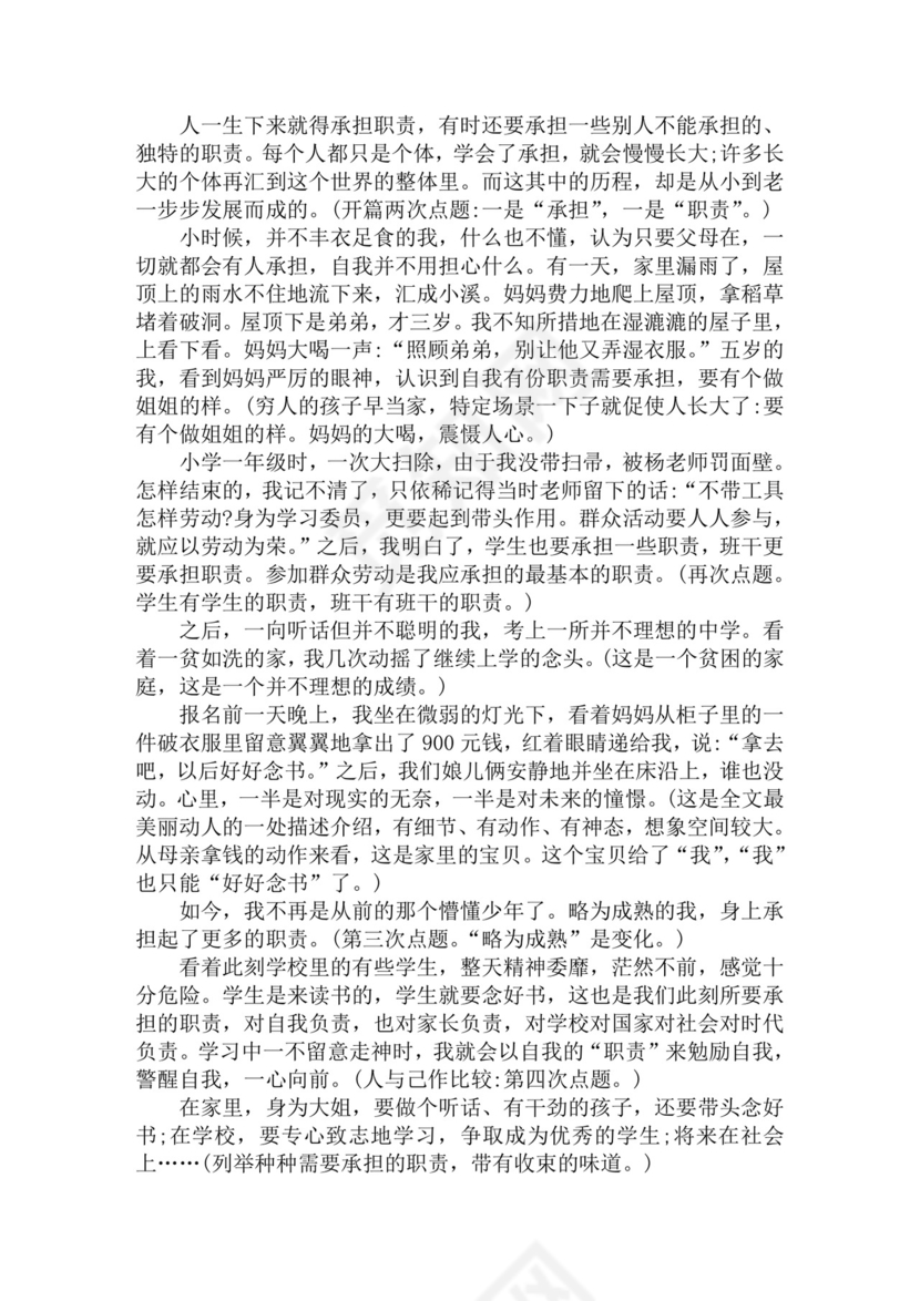 最新担当作文素材担当作文.doc