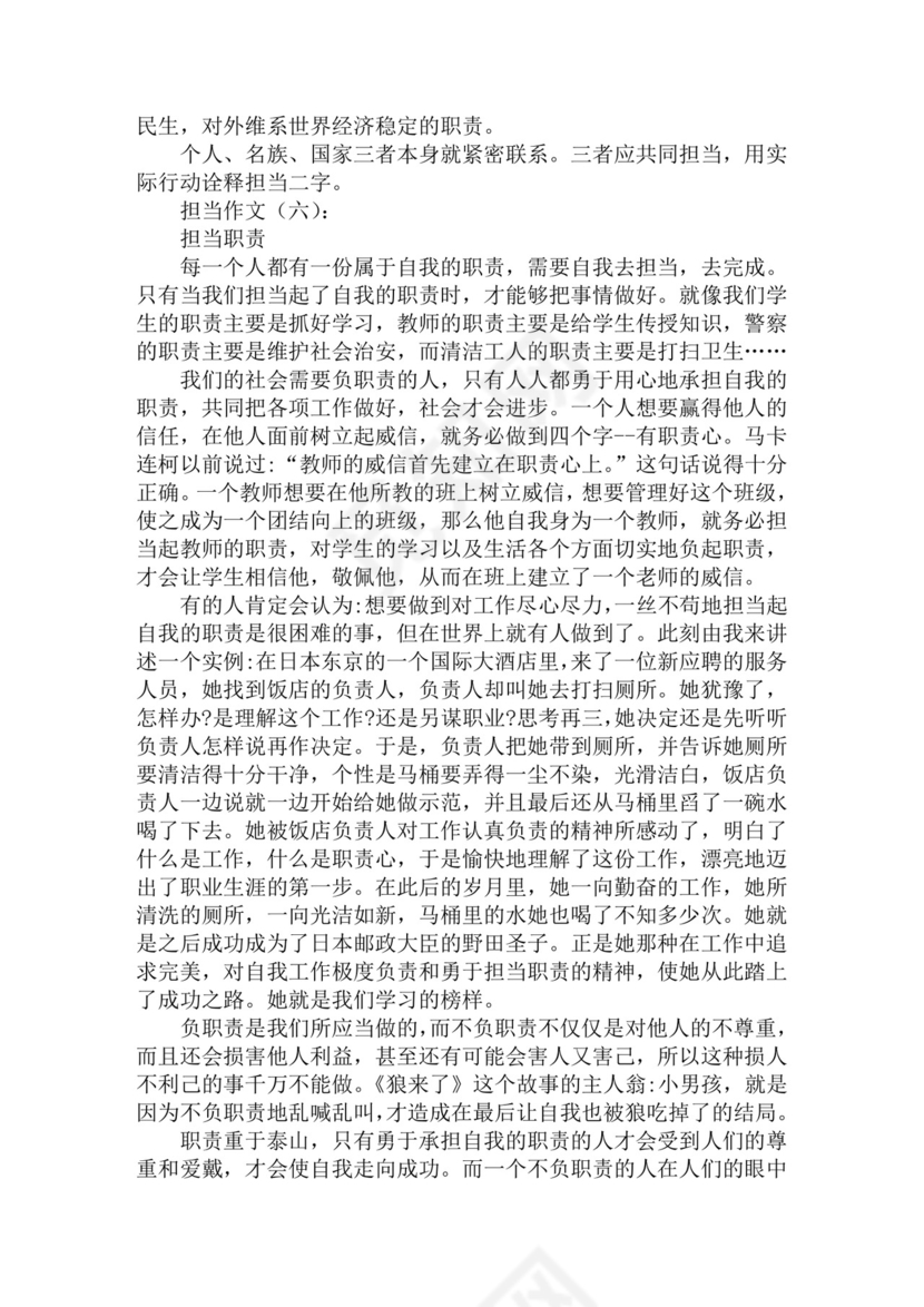 最新担当作文素材担当作文.doc