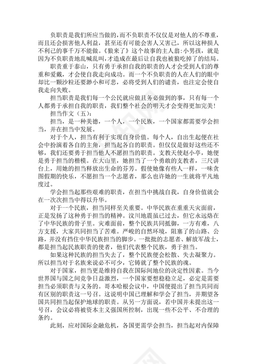 最新担当作文素材担当作文.doc