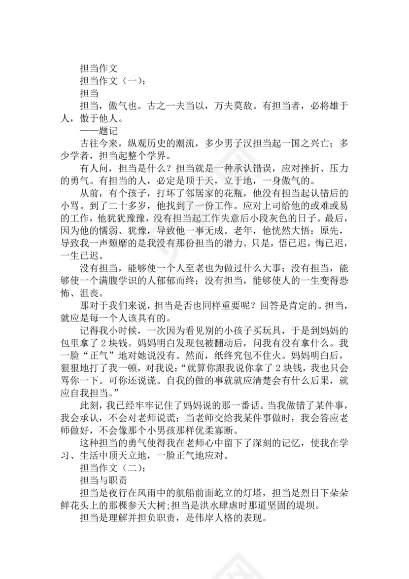 最新担当作文素材担当作文.doc