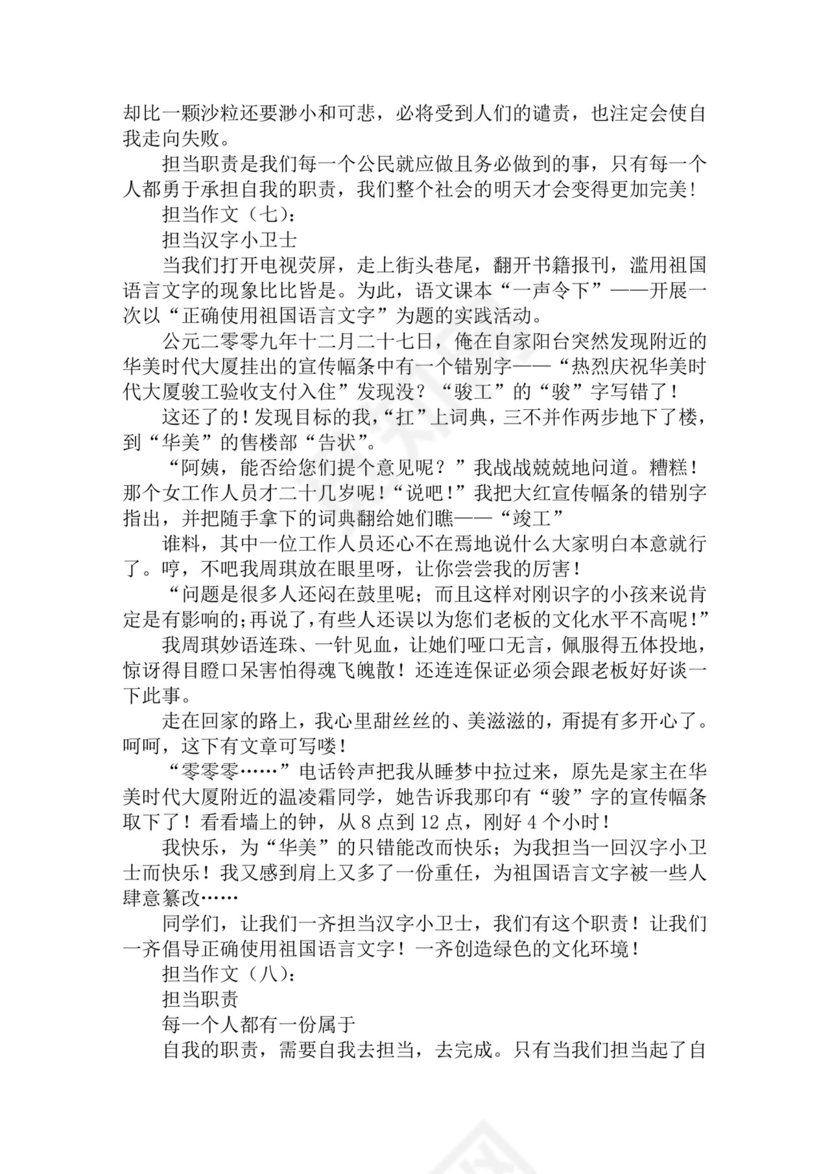最新担当作文素材担当作文.doc