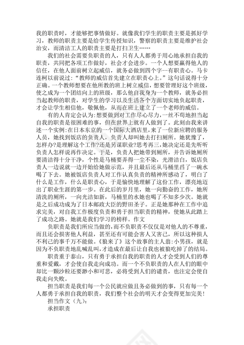 最新担当作文素材担当作文.doc