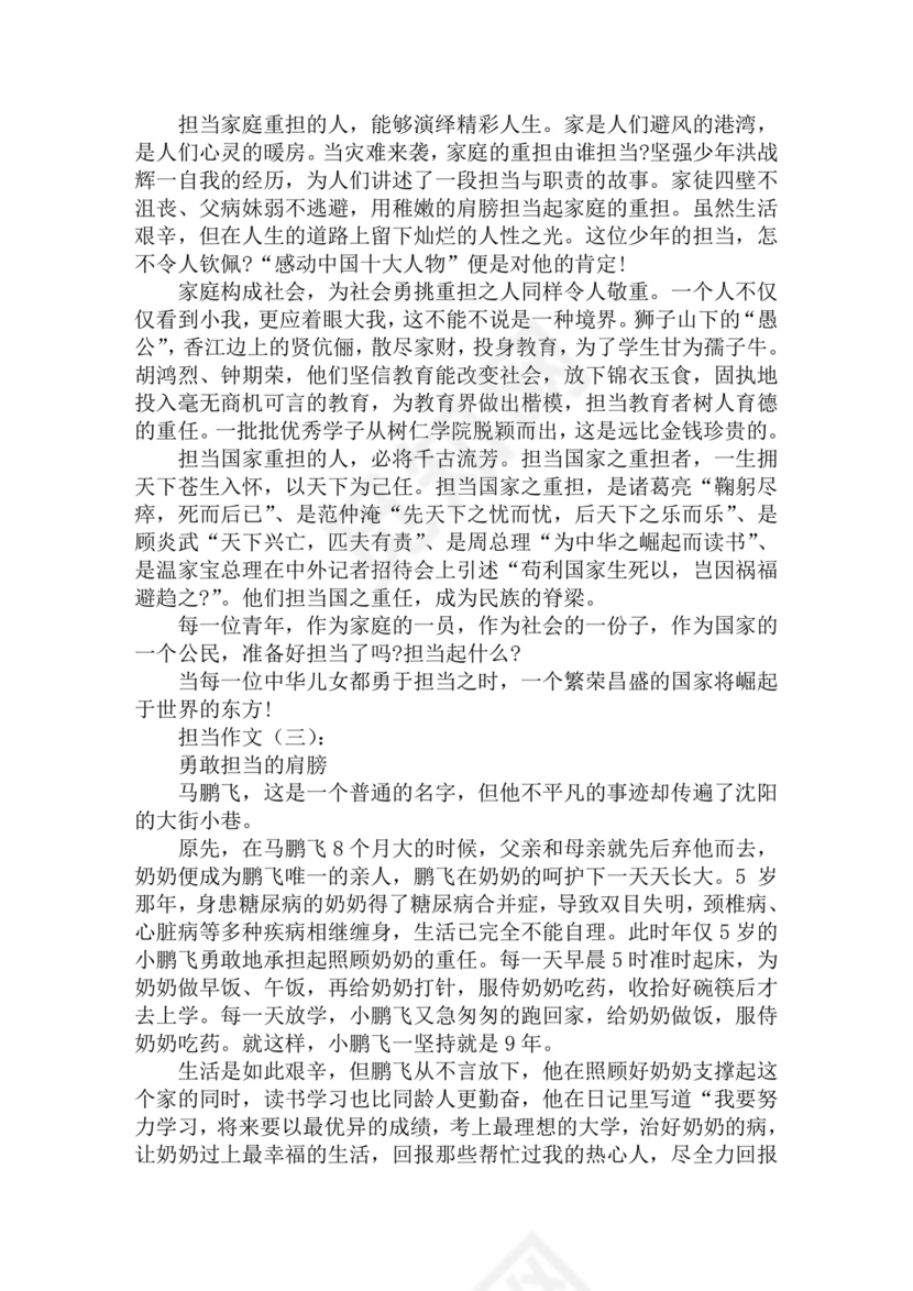 最新担当作文素材担当作文.doc