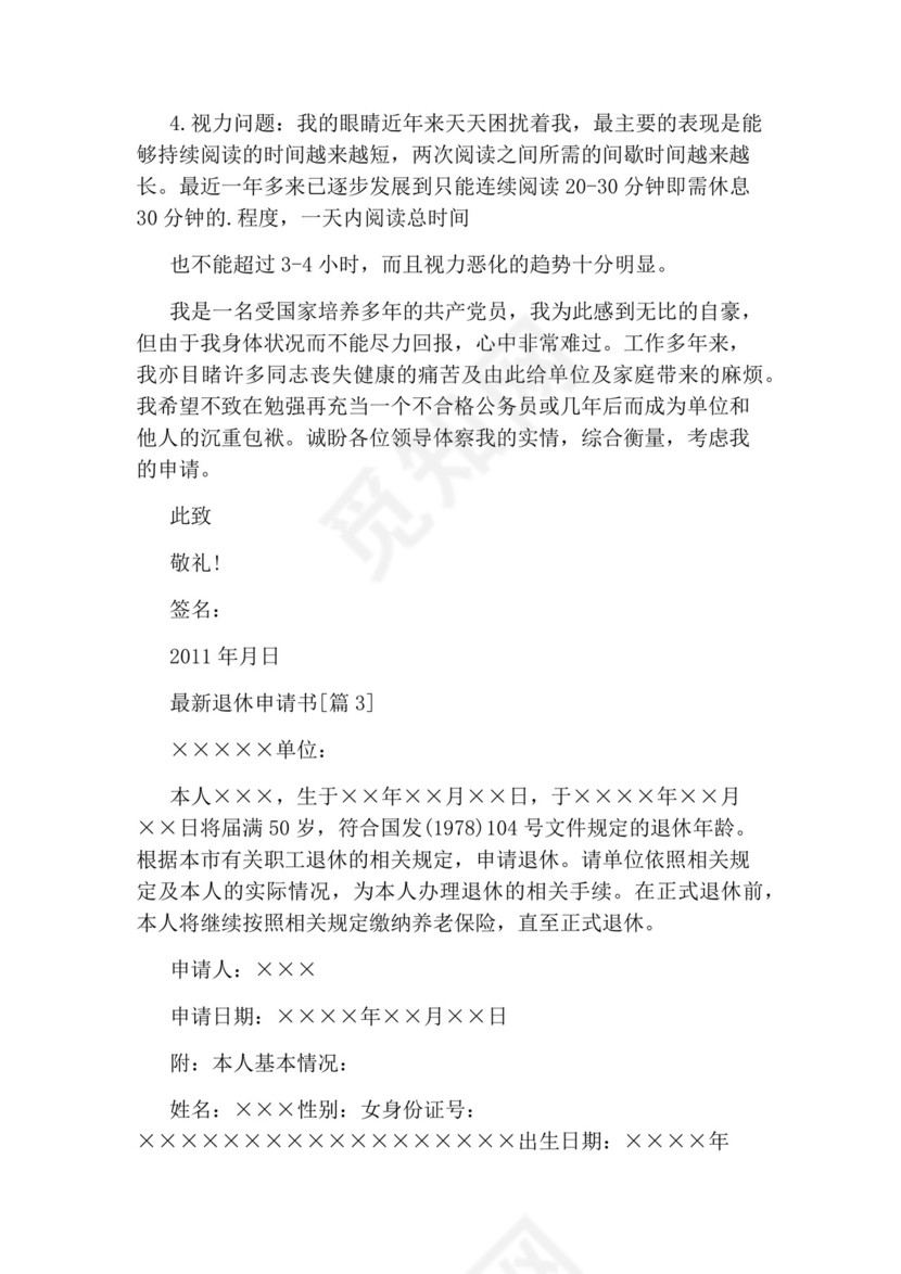 最新退休申请书.docx
