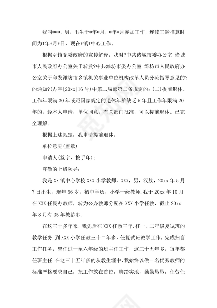 最新退休申请书精选.doc