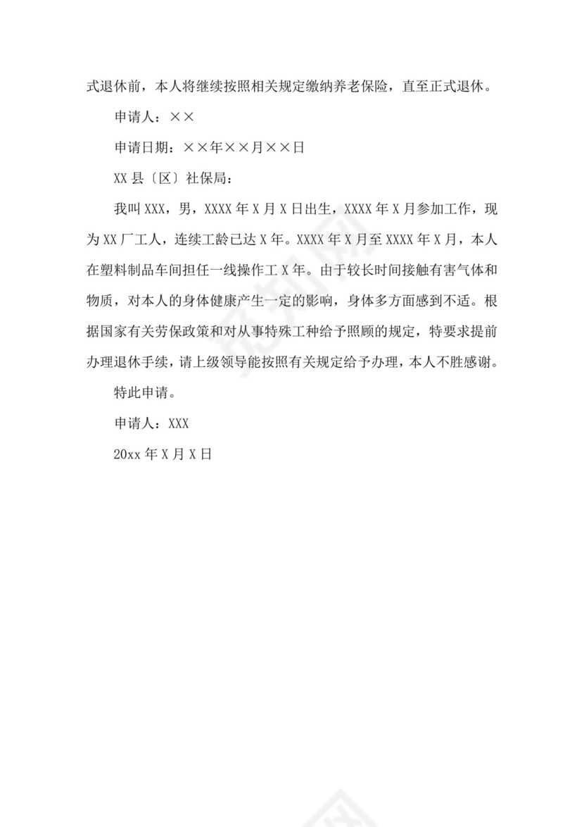 最新退休申请书精选.doc