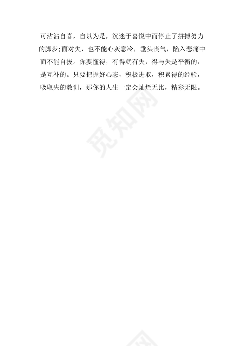 有关得与失的作文素材.docx