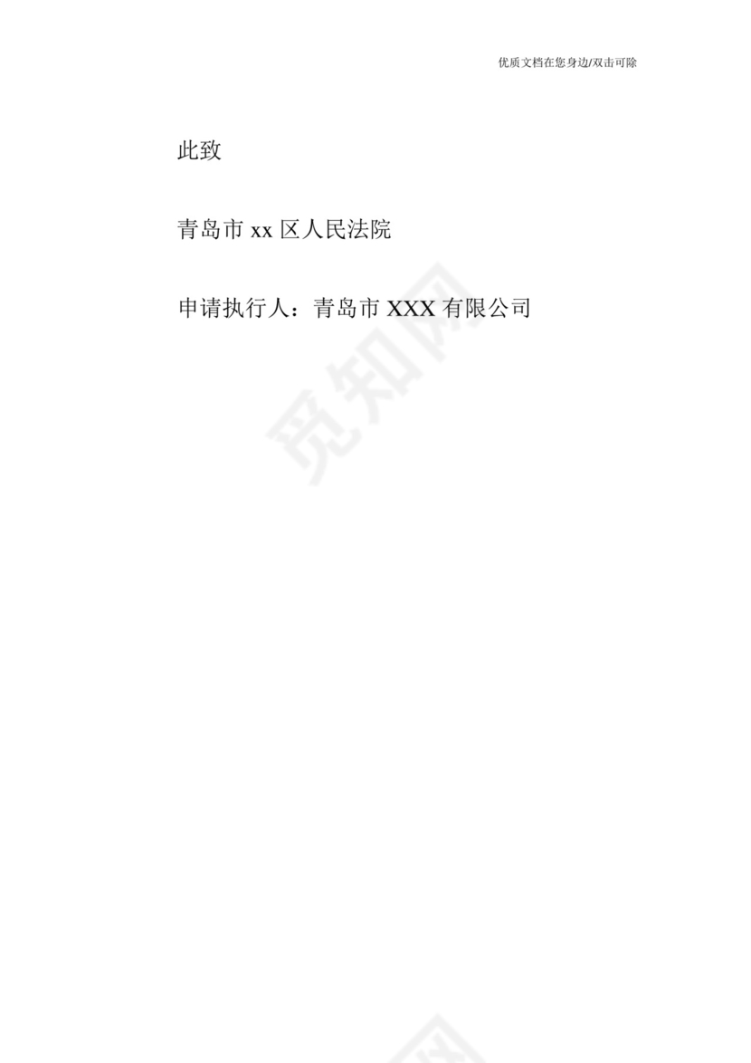 查封房屋申请书.doc