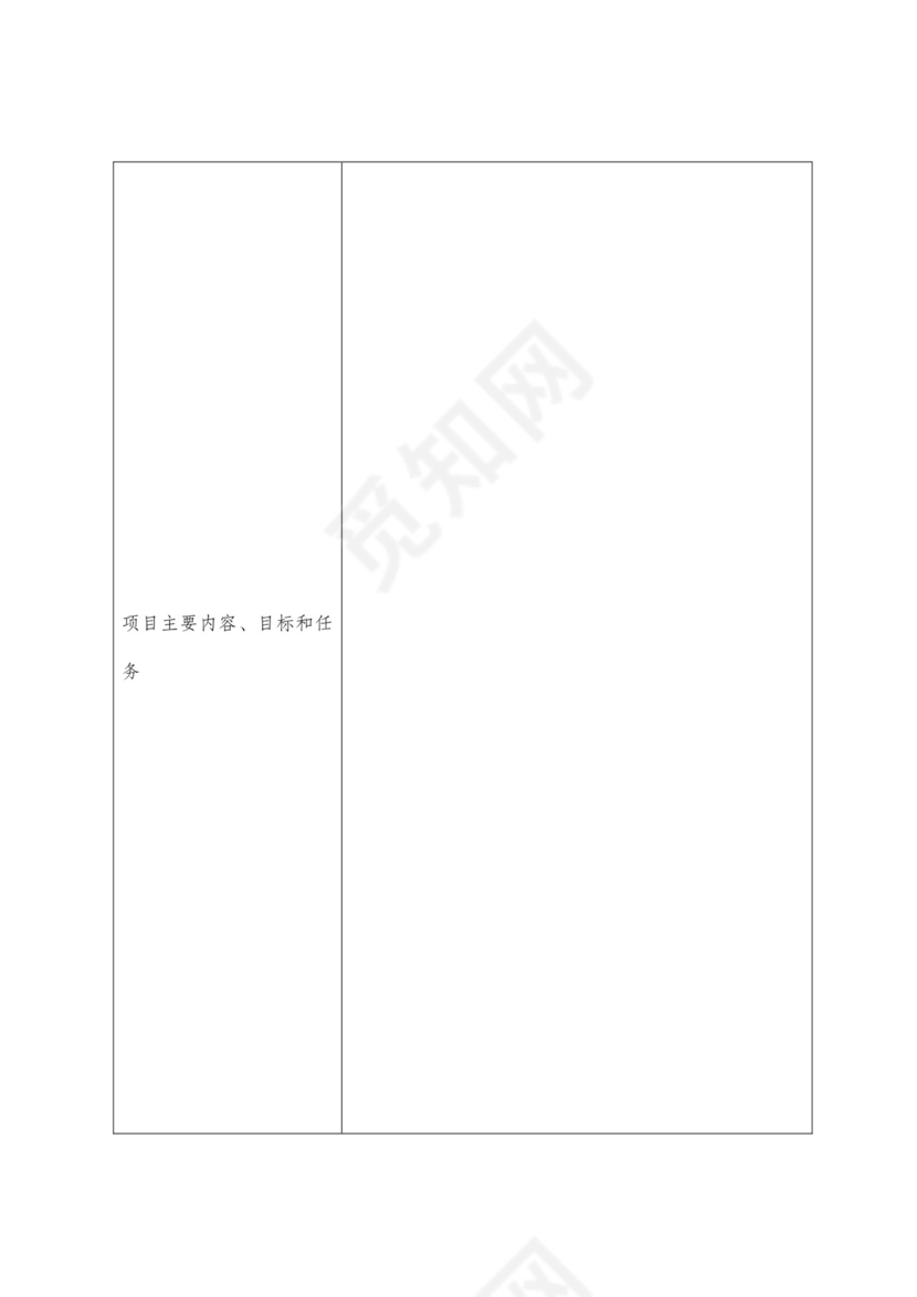 标准化示范项目申请书.doc