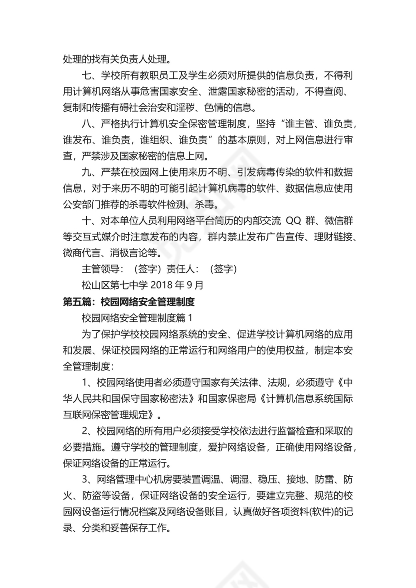 校园网络安全领导小组责任制.docx