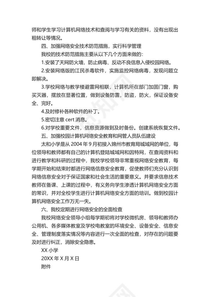校园网络安全领导小组责任制.docx