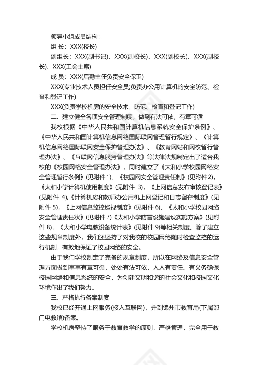校园网络安全领导小组责任制.docx