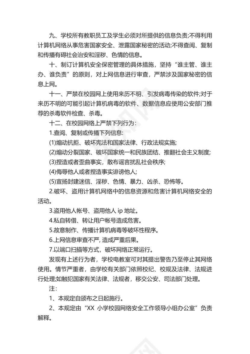 校园网络安全领导小组责任制.docx
