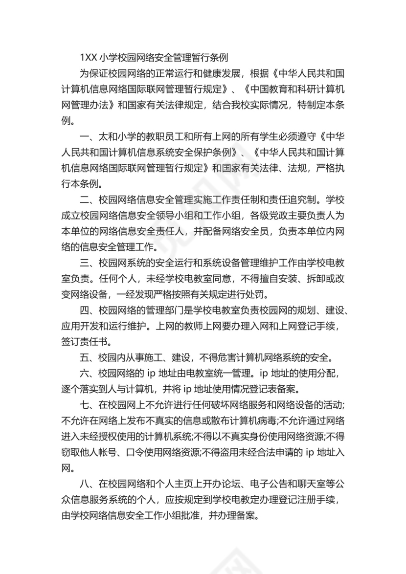 校园网络安全领导小组责任制.docx