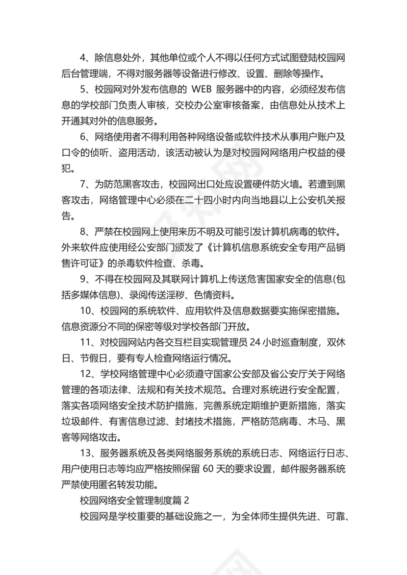 校园网络安全领导小组责任制.docx